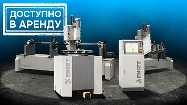 Балансировочное оборудование ЭНСЕТ теперь доступно в аренду!