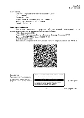 ВИБРОЛАБ-5. Сертификат об утверждении типа средств измерений № 97688-26