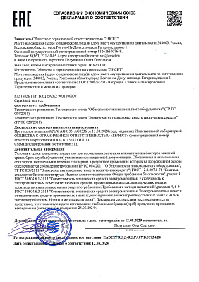 Декларация о соответствии станков балансировочных серии ПИКАССО требованиям технических регламентов «О безопасности низковольтного оборудования» (ТР ТС 004/2011) и «Электромагнитная совместимость технических средств» (ТР ТС 020/2011)