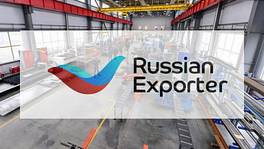 Получен сертификат «Russian Exporter»