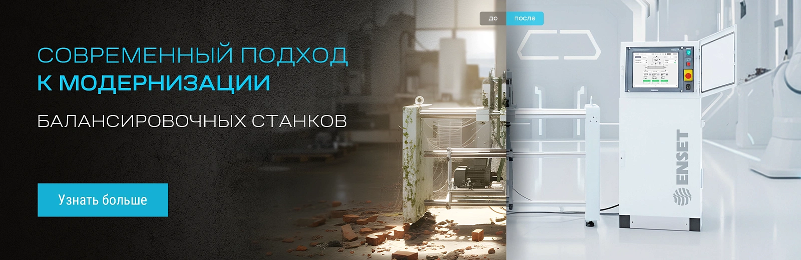 Модернизация