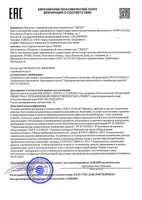 Декларация о соответствии пресса ТИТАН требованиям технических регламентов «О безопасности машин и оборудования» (ТР ТС 010/2011) и «Электромагнитной совместимости технических средств» (ТР ТС 020/2011) Евразийского экономического союза.