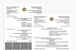 Сертификация системы ВИБРОЛАБ в Казахстане
