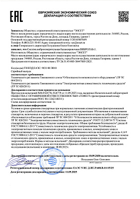 Декларация о соответствии системы виброизмерительной ВИБРОЛАБ-5 требованиям ТР ТС "О безопасности низковольтного оборудования" и "Электромагнитной совместимости технических средств"