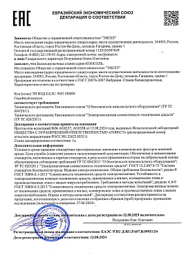 Декларация о соответствии станков балансировочных серии КОНСОЛЬ требованиям технических регламентов «О безопасности низковольтного оборудования» (ТР ТС 004/2011) и «Электромагнитная совместимость технических средств» (ТР ТС 020/2011)