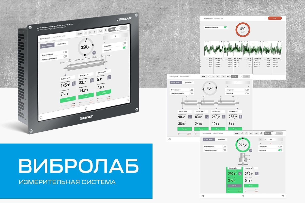 Виброизмерительная система ВИБРОЛАБ