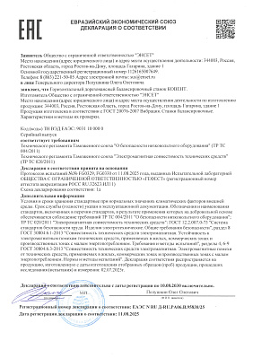 Декларация о соответствии горизонтальных дорезонансных балансировочных станков серии КОВЕНТ требованиям  ТР ТС "О безопасности низковольтного оборудования" (ТР ТС 004/2011), ТР ТС "Электромагнитная совместимость технических средств" ( ТР ТС 020/2011)
