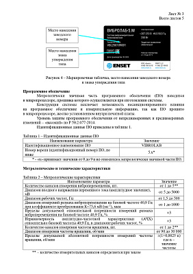 ВИБРОЛАБ-5. Сертификат об утверждении типа средств измерений № 97688-26
