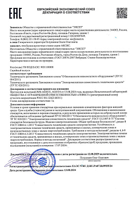 Декларация о соответствии станков балансировочных серии АКСИС требованиям технических регламентов «О безопасности низковольтного оборудования» (ТР ТС 004/2011) и «Электромагнитная совместимость технических средств» (ТР ТС 020/2011)