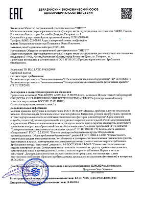 Декларация о соответствии пресса ГОЛИАФ требованиям технических регламентов «О безопасности машин и оборудования» (ТР ТС 010/2011) и «Электромагнитной совместимости технических средств» (ТР ТС 020/2011) Евразийского экономического союза.